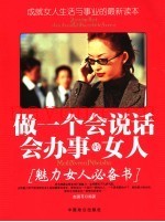 做一个会说话会办事的女人