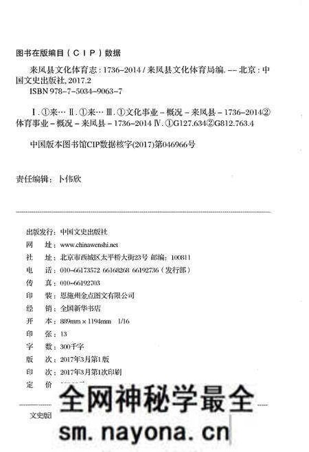 《来凤县文化体育志（1736-2014）》.pdf电子版_湖北省志预览图2