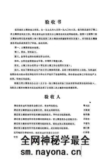 《当阳土壤志》.pdf电子版_湖北省志预览图5