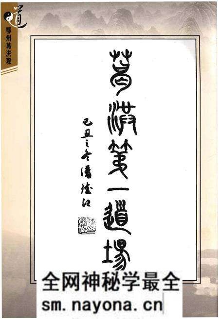 《鄂州葛洪观》.pdf电子版_湖北省志预览图4