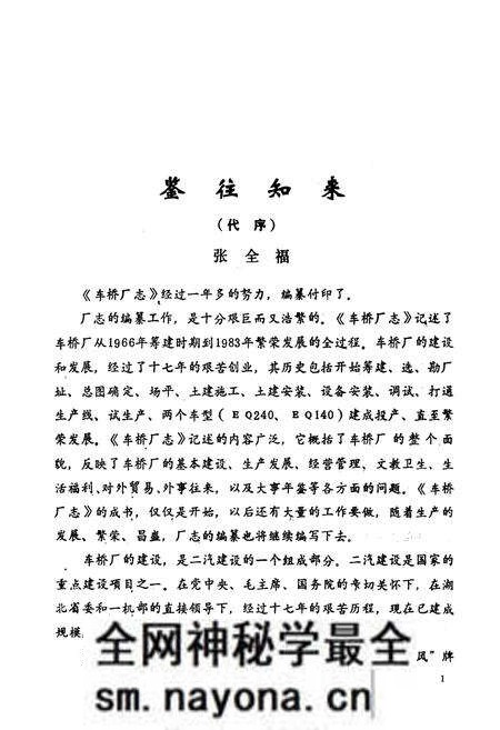 《车桥厂志》.pdf电子版_湖北省志预览图2