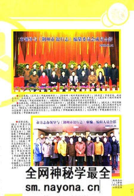 《《荆州市银行志》(1994年-2005年)》.pdf电子版_湖北省志预览图3