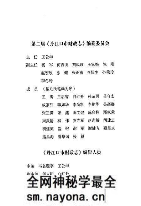 《丹江口市财政志(上册)》.pdf电子版_湖北省志预览图2