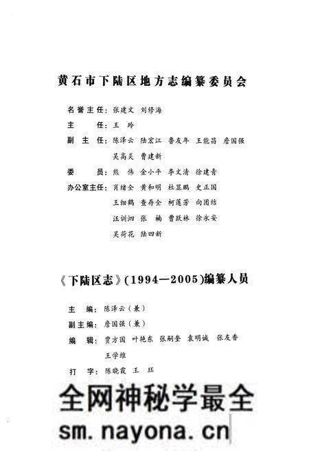 《《下陆区志(1994-2005)》》.pdf电子版_湖北省志预览图3
