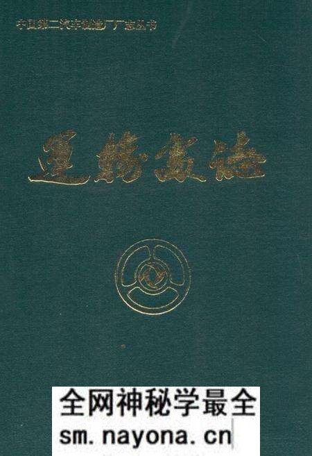 《运输处志 第一卷(1966-1984)》.pdf电子版_湖北省志预览图