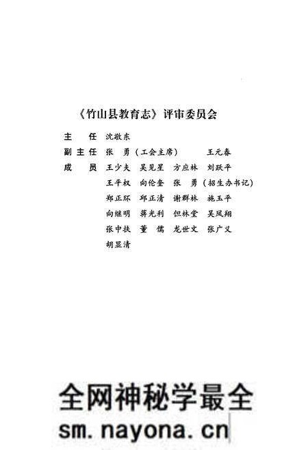 《竹山县教育志(1865-2005)》.pdf电子版_湖北省志预览图4