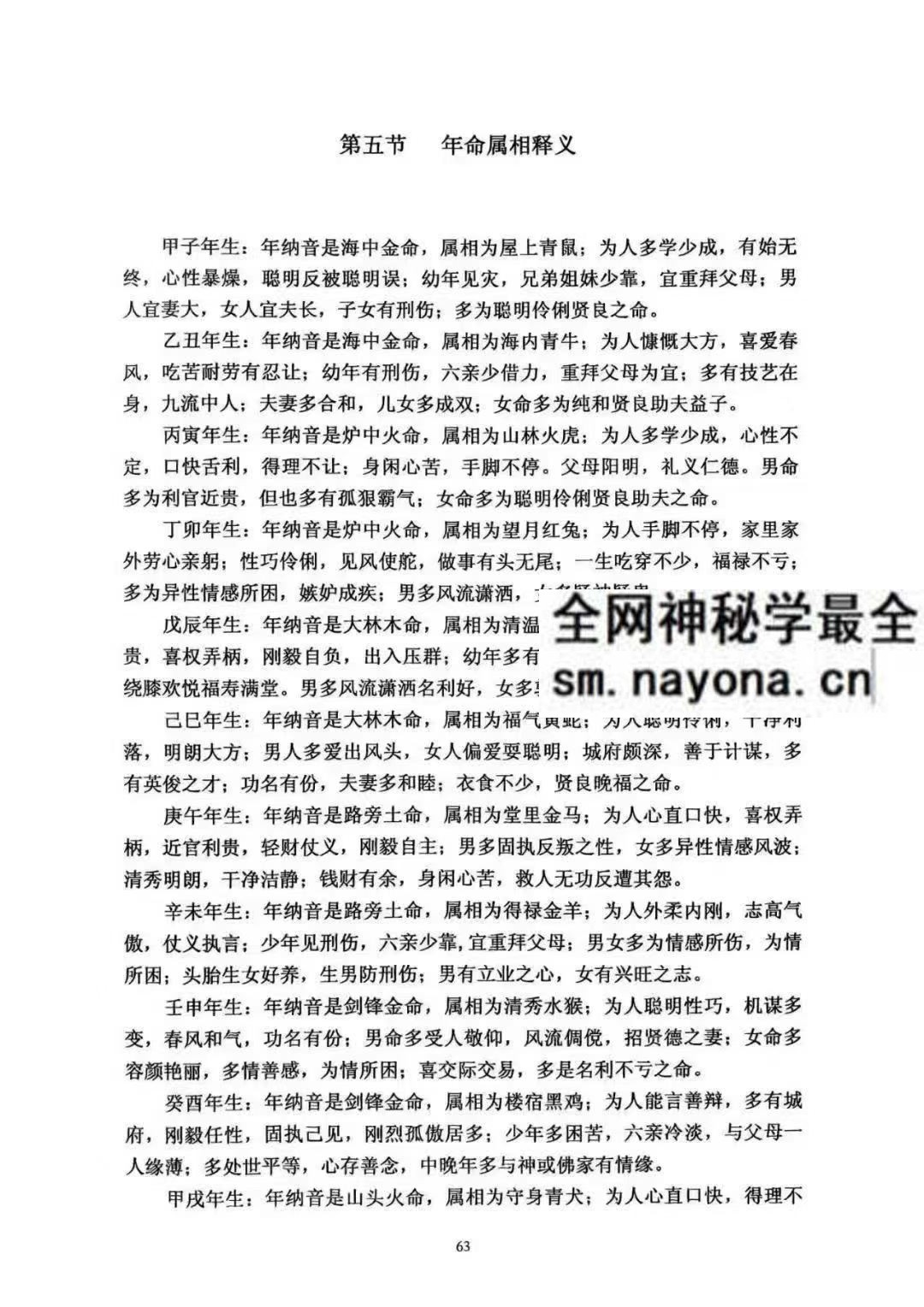 干支纳音与官禄婚姻详解pdf