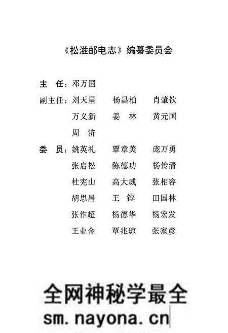 《《松滋邮电志》》.pdf电子版_湖北省志预览图2
