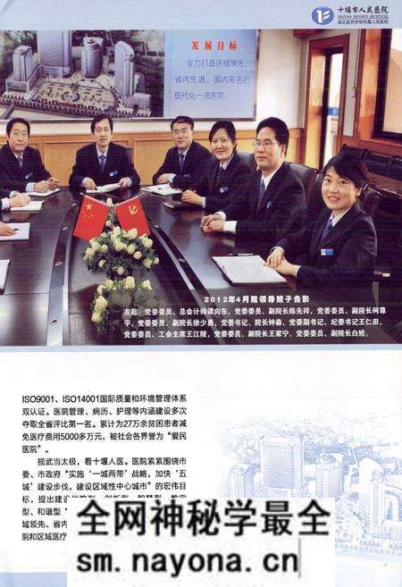 《十堰市人民医院院志(1982-2012)第二版》.pdf电子版_湖北省志预览图5 《十堰市人民医院院志(1982-2012)第二版》.pdf电子版_湖北省志预览图5