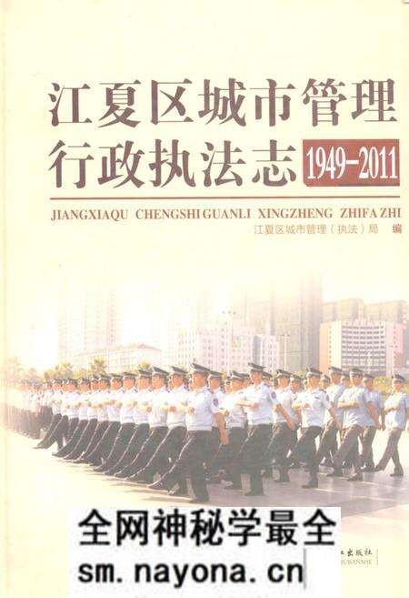《《江夏区城市管理行政执法志(1949-2011)》》.pdf电子版_湖北省志预览图
