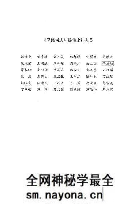 《马路村志》.pdf电子版_湖北省志预览图4