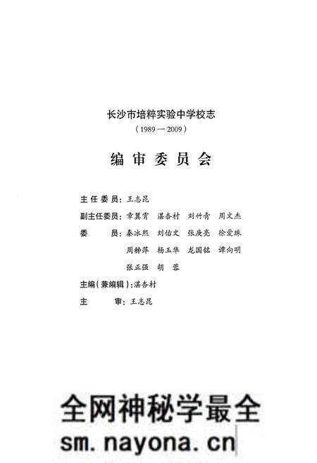 《《培粹校志(1989-2009)》》.pdf电子版_湖北省志预览图5