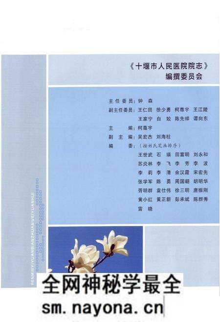 《十堰市人民医院院志(1982-2012)第二版》.pdf电子版_湖北省志预览图3 《十堰市人民医院院志(1982-2012)第二版》.pdf电子版_湖北省志预览图3