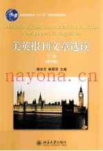 美英报刊文章选读 下册（第5版）＝SELECTED ARTICLES FROM AMERICAN & BRITISH NEW NEWSPAPERS & MAGAZINES VOLUME 2