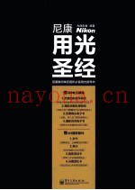 尼康用光圣经