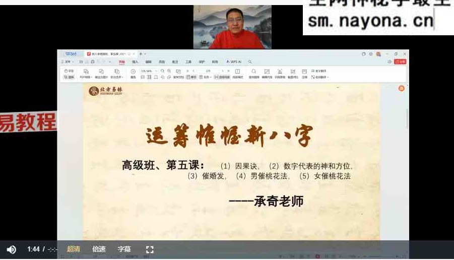 承奇老师新八字（高级班）视频8课