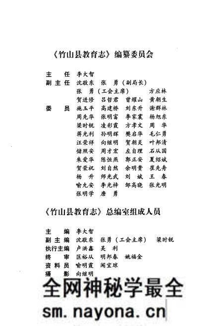 《竹山县教育志(1865-2005)》.pdf电子版_湖北省志预览图2