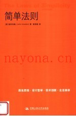 简单法则