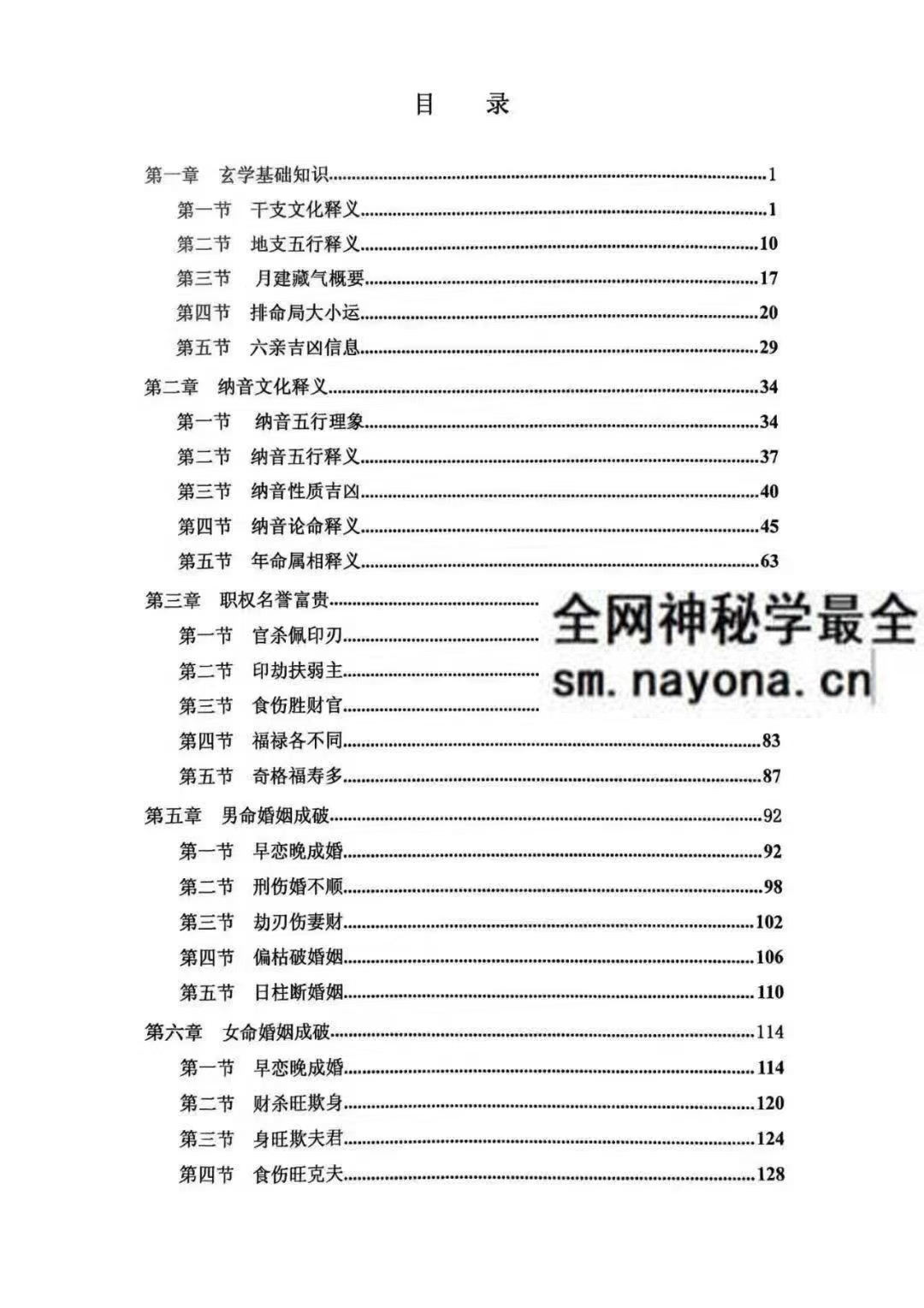 干支纳音与官禄婚姻详解pdf