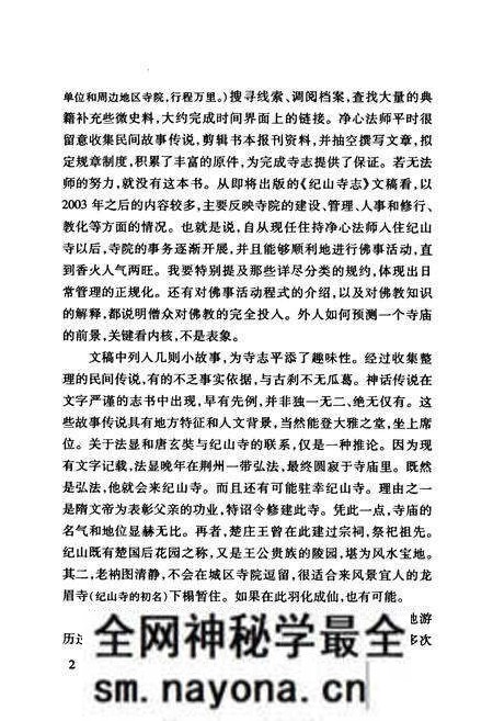 《荆楚古刹纪山寺志》.pdf电子版_湖北省志预览图4