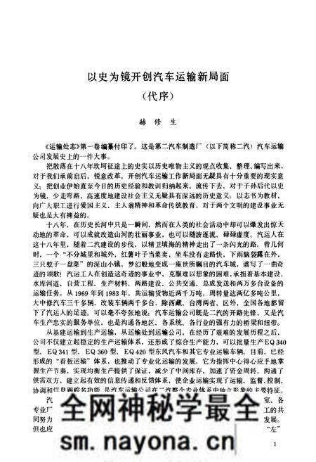 《运输处志 第一卷(1966-1984)》.pdf电子版_湖北省志预览图2