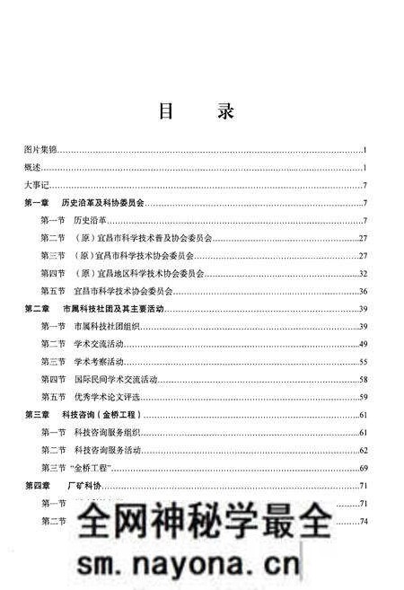 《宜昌市科协志(1951-2000)》.pdf电子版_湖北省志预览图4 《宜昌市科协志(1951-2000)》.pdf电子版_湖北省志预览图4