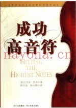 成功高音符