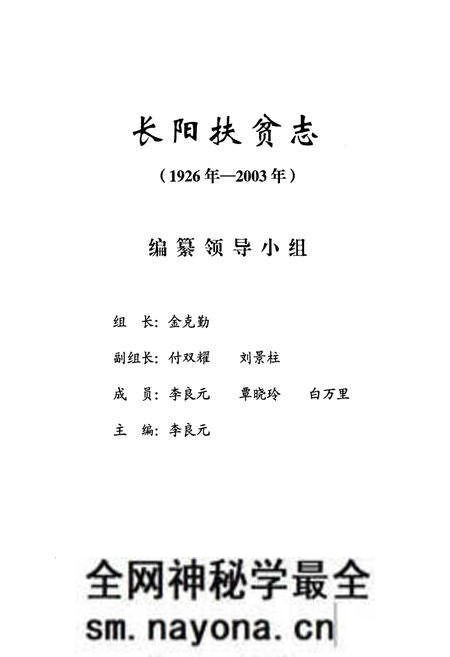《《长阳扶贫志》(1926年-2003年)》.pdf电子版_湖北省志预览图2
