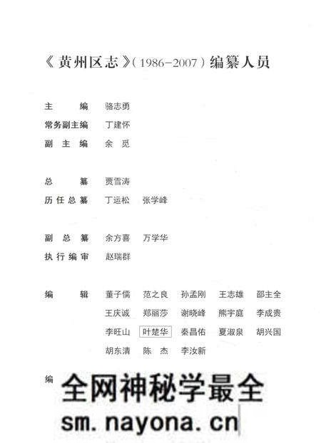 《黄州区志（1986-2007）》.pdf电子版_湖北省志预览图5