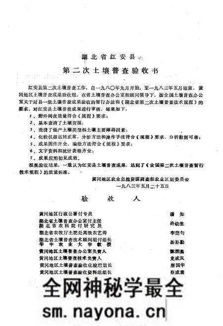 《《红安县土壤志》》.pdf电子版_湖北省志预览图2