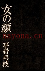 女の顔 2
