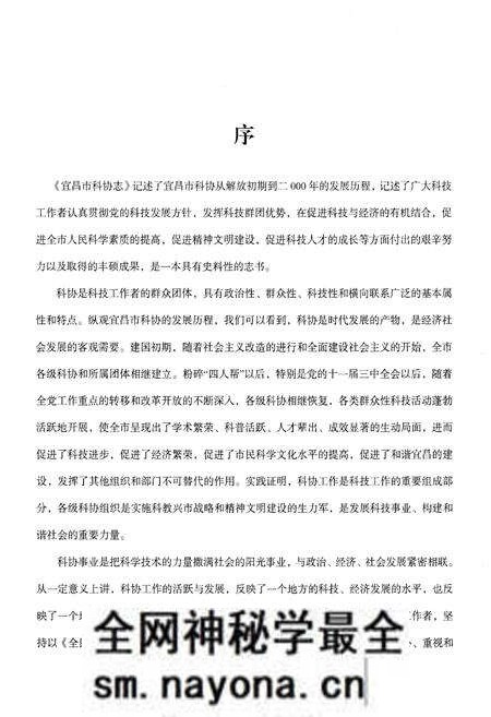 《宜昌市科协志(1951-2000)》.pdf电子版_湖北省志预览图1 《宜昌市科协志(1951-2000)》.pdf电子版_湖北省志预览图1