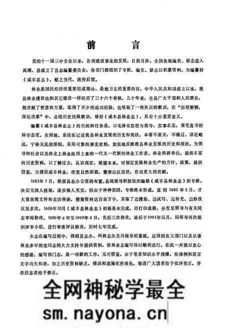 《咸丰林业志》.pdf电子版_湖北省志预览图4