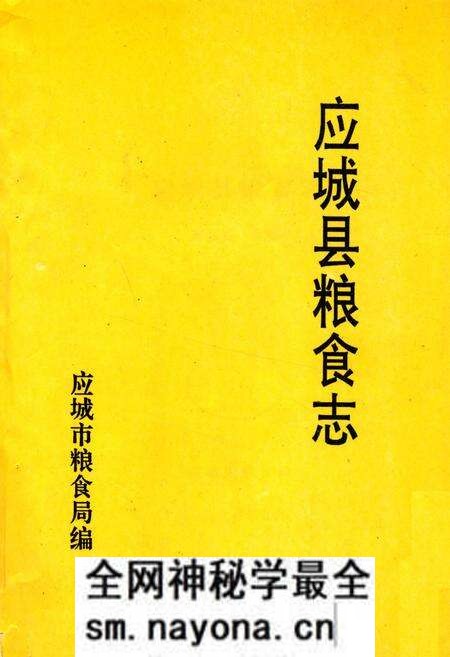 《《应城县粮食志》》.pdf电子版_湖北省志预览图
