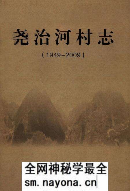 《尧治河村志(1949-2009)》.pdf电子版_湖北省志预览图 《尧治河村志(1949-2009)》.pdf电子版_湖北省志预览图