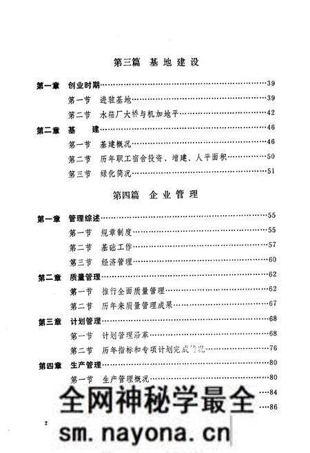 《《水箱厂志(1965-1983)》》.pdf电子版_湖北省志预览图5
