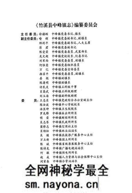 《《竹溪县中峰镇志》(1949-2011)》.pdf电子版_湖北省志预览图3