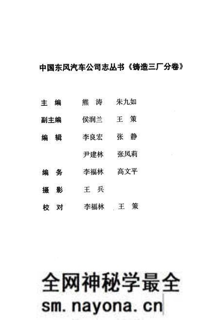 《铸造三厂分卷(1984-1998)》.pdf电子版_湖北省志预览图3