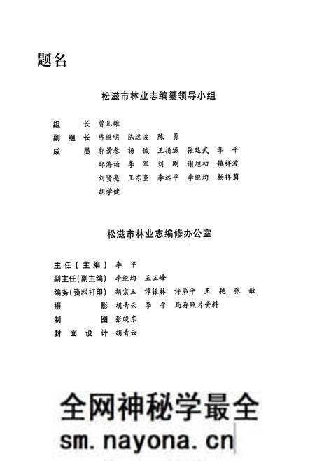 《松滋市林业志(1985-2004年)》.pdf电子版_湖北省志预览图3