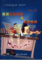 英语幽默故事与笑话集锦