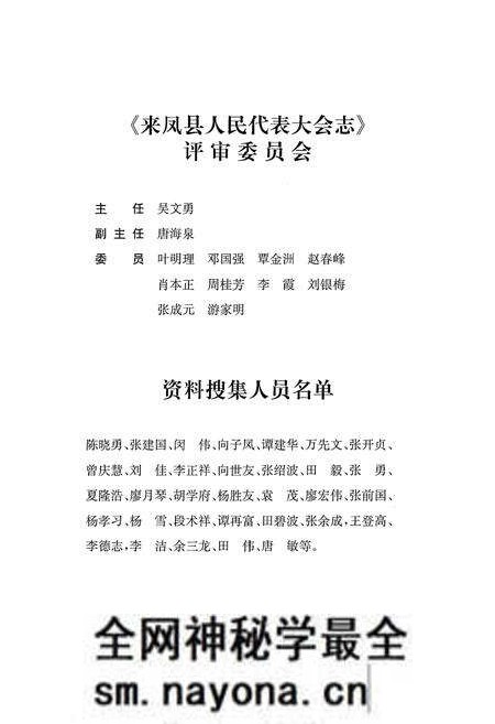 《来凤县人民代表大会志（1949-2016）》.pdf电子版_湖北省志预览图4