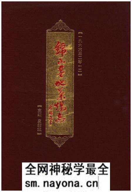 《锦山基地茶场志(一九六六至二零一二)》.pdf电子版_湖北省志预览图