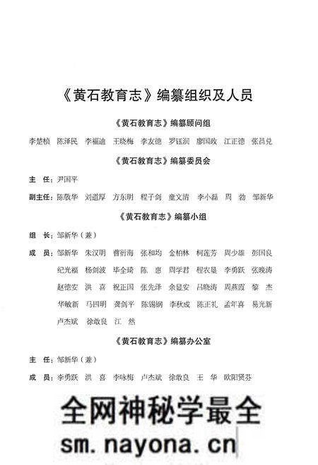 《黄石教育志 (1986-2002)》.pdf电子版_湖北省志预览图4 《黄石教育志 (1986-2002)》.pdf电子版_湖北省志预览图4