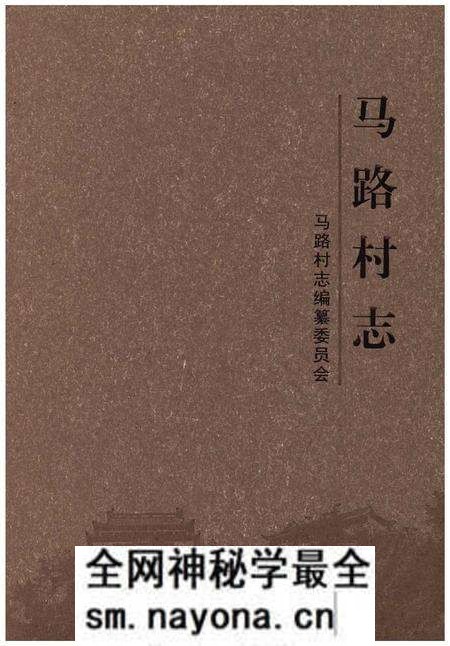 《马路村志》.pdf电子版_湖北省志预览图