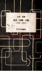 东京·京都·大阪