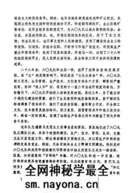 《中南治勘六○九队志(第一卷)1958-1985》.pdf电子版_湖北省志预览图3