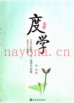 度学