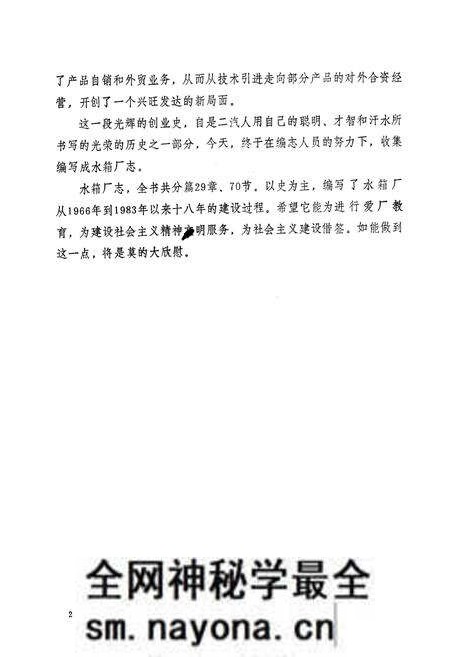 《《水箱厂志(1965-1983)》》.pdf电子版_湖北省志预览图3