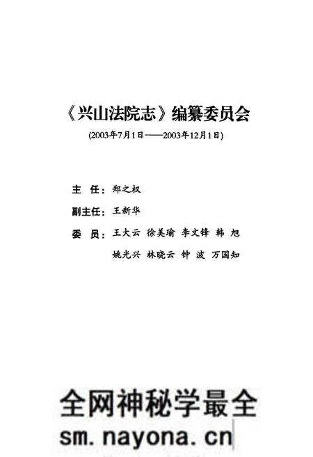 《《兴山法院志》(1950-2003)》.pdf电子版_湖北省志预览图2