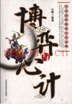 博弈与心计